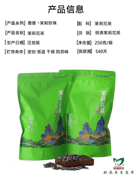 茉莉花茶散茶 茉莉珍珠 花香浓郁 250克/提 新茶热销 商品图1