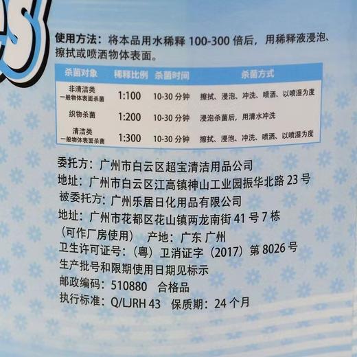 超宝84消毒液家用杀菌消毒水3.8L地板清洁衣物漂白酒店商用 商品图4