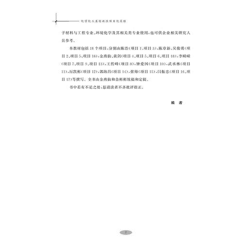 化学化工类创新性项目化实验/浙江省普通高校新形态教材/金燕仙/余彬彬/浙江大学出版社 商品图4