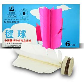 正品新健牌太仓306毽球成人健身运动比赛专用毽子花键耐踢标准比赛毽球白色1个