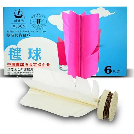 正品新健牌太仓306毽球成人健身运动比赛专用毽子花键耐踢标准比赛毽球白色1个 商品图0