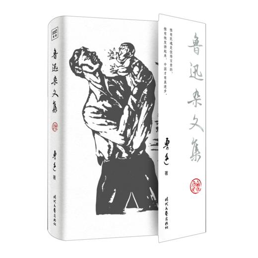 鲁迅杂文集 商品图0