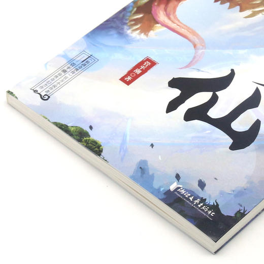 四海为仙(4惊魂斗法会) 商品图2