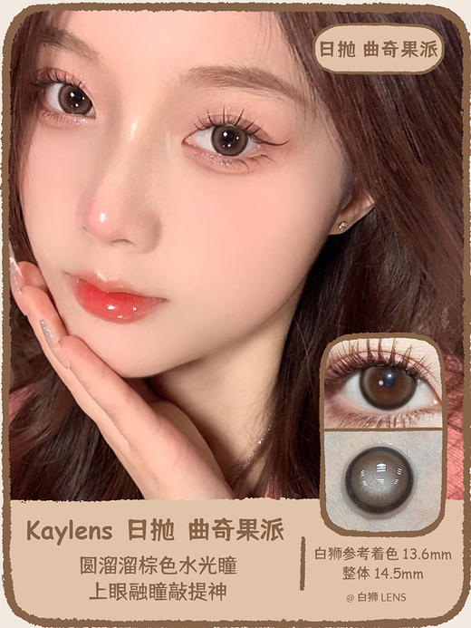 Kaylens日抛 莓果酸奶&曲奇果派&雾凇森林&财阀千金&洛洛莉咖｜日抛｜一盒10片 商品图4