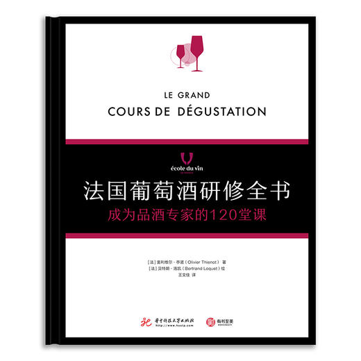 法国葡萄酒研修全书 : 成为品酒专家的120堂课 商品图2