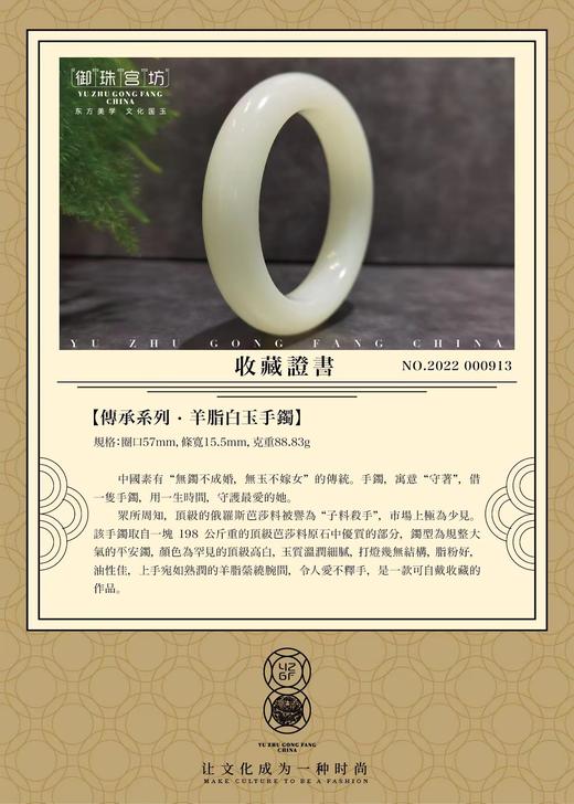 【御珠宫坊·传承系列】羊脂白玉手镯57mm 商品图5