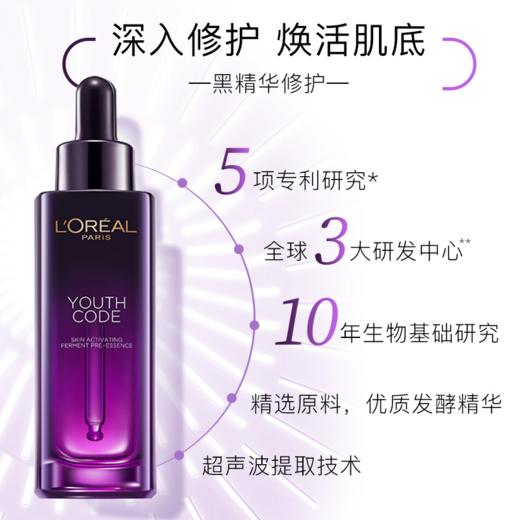 第三代欧莱雅肌底液75ml 商品图1