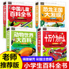 中国少年儿童百科全书注音版全套4册十万个为什么拼音版 恐龙书动物世界小学生课外阅读科普类书籍小学一二三年级少儿幼儿科学漫画 商品缩略图0