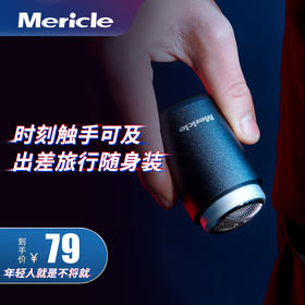【小巧便捷  洁净剃须】Mericle康佳迷你便携式剃须刀  刀头水洗支持干湿两剃  充一次电可使用3个月  纤薄刀网一体化刀头 
