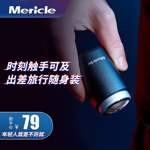 【小巧便捷  洁净剃须】Mericle康佳迷你便携式剃须刀  刀头水洗支持干湿两剃  充一次电可使用3个月  纤薄刀网一体化刀头  商品图0