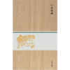 石涛笺谱(木盒精装) 商品缩略图0