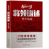 (仓发) 将领讲述：粤军抗战/热血山河丛书/中国文史出版社/9787520514354 商品缩略图0