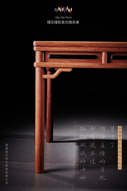 红桥红  家具严选  缅甸花梨（大果紫檀）【156 嵌紫光檀四屉圆包圆茶桌】 商品图1
