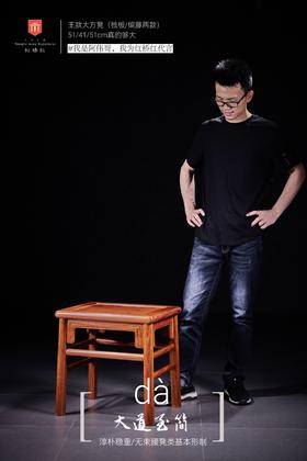 红桥红  家具严选  缅甸花梨（大果紫檀）【51王款无束腰 方凳】