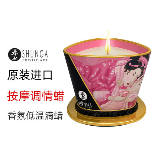 SHUNGA春画 低温按摩蜡烛170ml Massage candle 商品图0