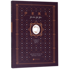 伊索寓言(插图典藏本)