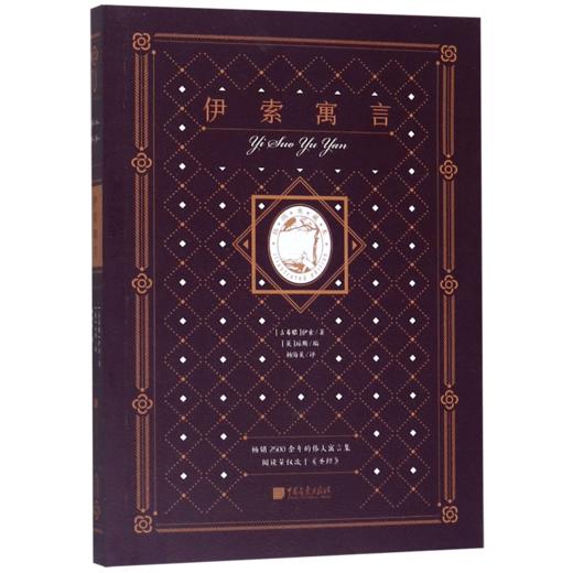伊索寓言(插图典藏本) 商品图0