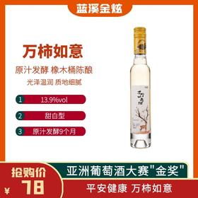 干了这杯酒，万“柿”都如意！