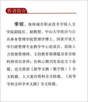 (仓发) 公共管理视角下的高职教育研究：理论与实践/经济管理出版社/李妮/9787509680131