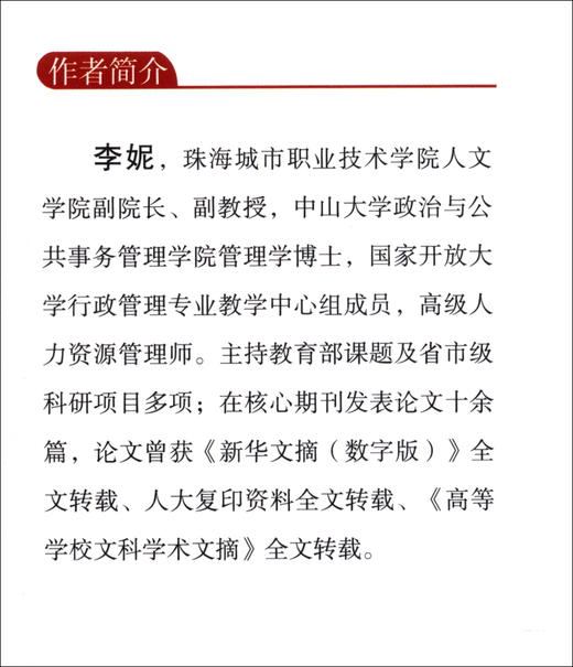 (仓发) 公共管理视角下的高职教育研究：理论与实践/经济管理出版社/李妮/9787509680131 商品图0