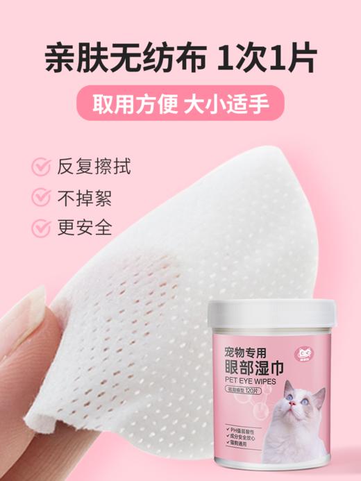 【积分商城】金多乐猫犬通用宠物眼部湿巾120片/盒*3盒 商品图4
