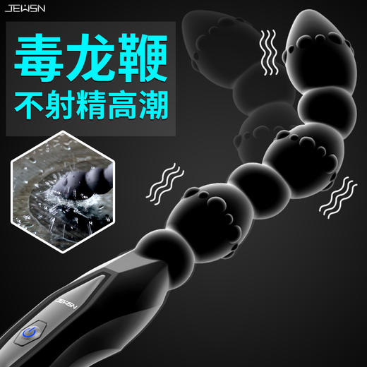 【后庭震动！！】久兴JEUSN毒龙鞭 后庭震动拉珠 男女情趣用品 商品图0