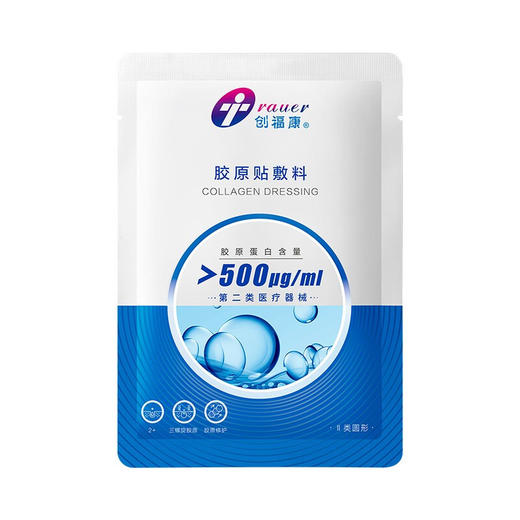 创福康 胶原蛋白敷料（500ug/ml） （5片/盒） 商品图1