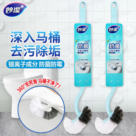 妙洁抗菌马桶刷 S型 1个 商品图0