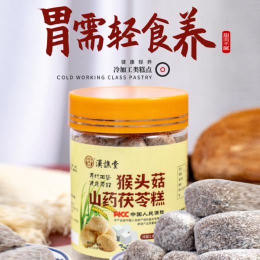 【胃需轻食养】猴头菇山药茯苓糕 口气口臭酸水胃胀 打嗝胀气胃部不适 消化问题 猴头菇养胃糕膏150g/瓶 商品图0