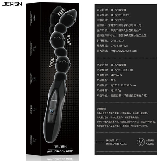 【后庭震动！！】久兴JEUSN毒龙鞭 后庭震动拉珠 男女情趣用品 商品图4