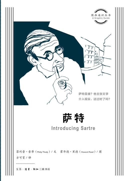 图画通识丛书：萨特 商品图0