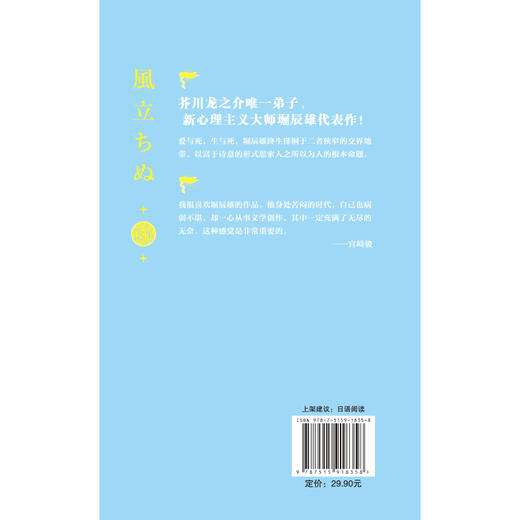 【新东方】日本文学鉴赏.起风了(日汉对照全译本) 日本文学鉴赏丛书 中国宇航 商品图3