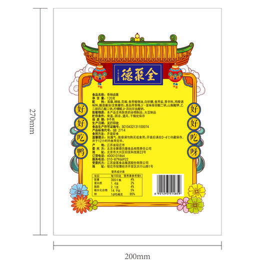 全聚德香辣卤藕120g 商品图1