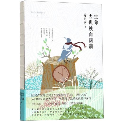 生命因孤独而圆满(陈忠实经典散文)(精) 商品图0