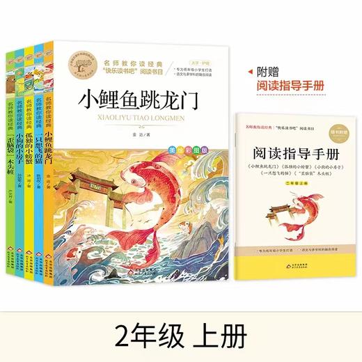 快乐读书吧 上册 推荐阅读书目 套装 商品图2