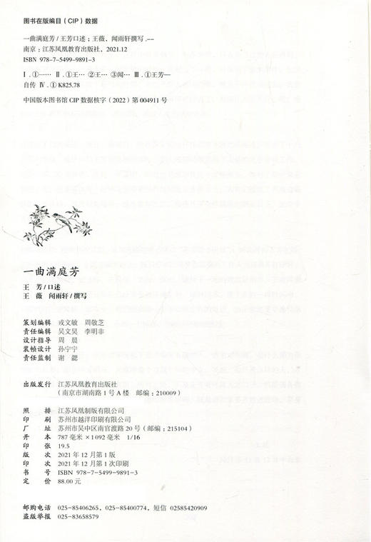 一曲满庭芳 王芳首部自传 国家非物质文化遗产传承人 商品图3