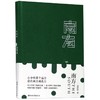 南方(精) 商品缩略图0