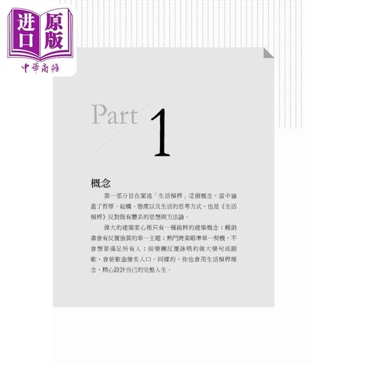 【中商原版】生活杠杆 短时间发挥最大生产力 Life Leverage 港台原版 Rob Moore 商周出版 工作哲学 商品图2