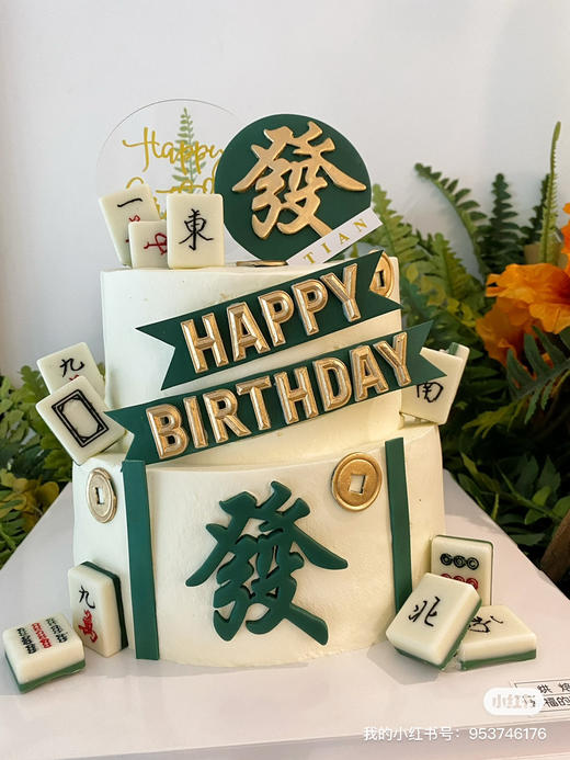 半翻糖蛋糕：逢赌必赢麻坛高手系列，麻将随机搭配，全部装饰可食用，需提前48小时预定，双层加高，可供15人左右分享 商品图1