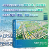 鸟瞰图手绘表现：规划、建筑、景观   商品缩略图7