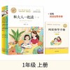 快乐读书吧 上册 推荐阅读书目 套装 商品缩略图1