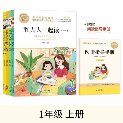 快乐读书吧 上册 推荐阅读书目 套装 商品图1