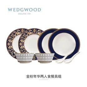 【6F】WEDGWOOD威基伍德金粉年华两人食骨瓷4盘2碗2汤勺餐具套组