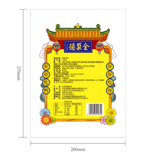 香卤花生 商品图1