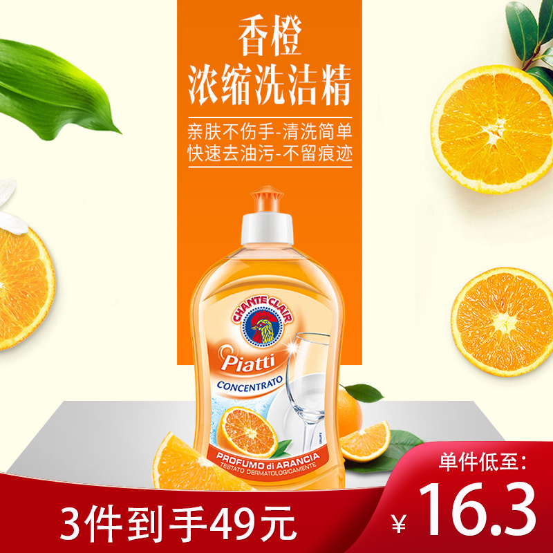 【49元3件】进口大公鸡头超浓缩洗洁精低泡易漂不伤手果蔬餐具清洗通用香橙味8015194100254