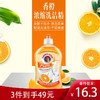 【49元3件】进口大公鸡头超浓缩洗洁精低泡易漂不伤手果蔬餐具清洗通用香橙味8015194100254 商品缩略图0