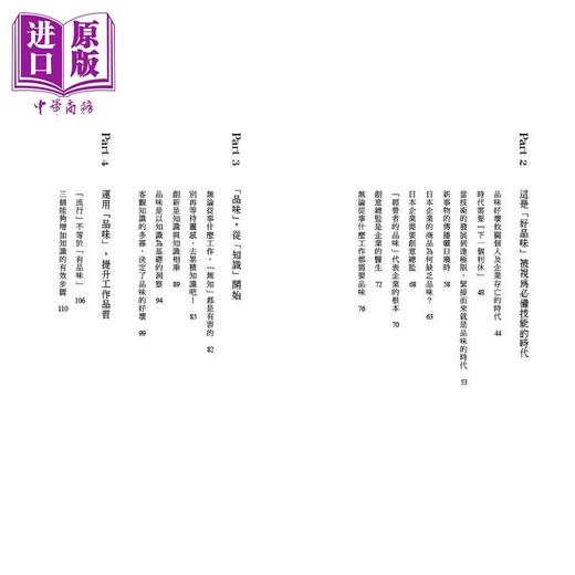 预售 【中商原版】品味 从知识开始 日本设计天王打造百亿畅销品牌的美学思考术 港台原版 水野学 时报出版 商品图3