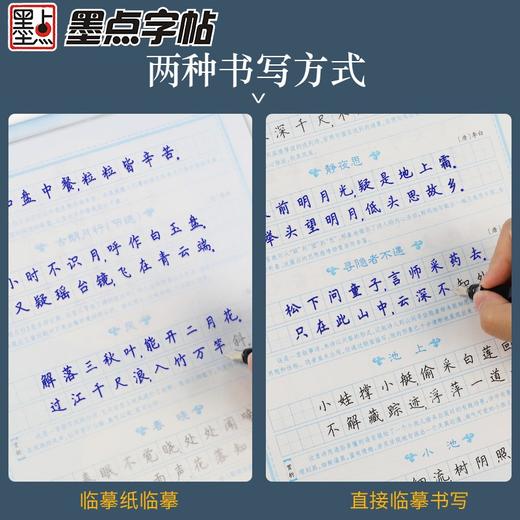 (仓发) 墨点字帖 小学生必背古诗文129篇 正楷全国通用1-6年级小学语文楷书字帖课外文言文阅读小学生小古文言文小学生必背古诗词/湖北美术出版社/9787571201883 商品图8