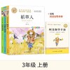 快乐读书吧 上册 推荐阅读书目 套装 商品缩略图3