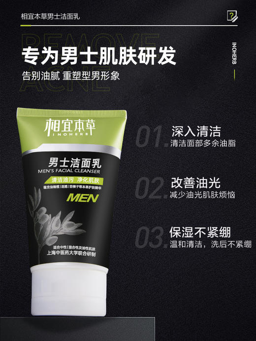相宜本草男士洁面乳120g 商品图0